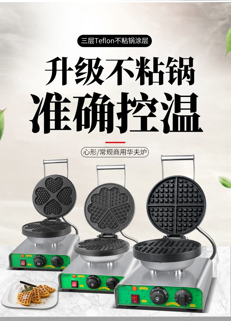 单头四小华夫炉FY-27B商用电热华夫炉 格子饼 华夫饼烤饼机设备详情图1