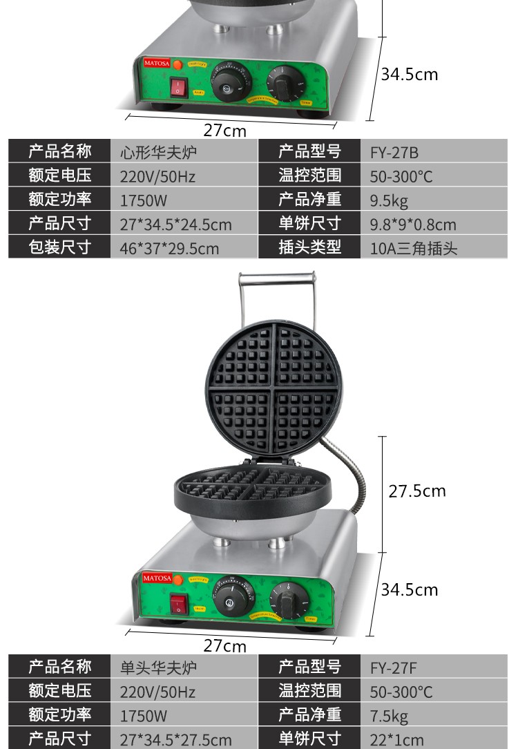 商用单头华夫炉FY-27F咖啡店格仔饼机电热松饼机休闲小吃详情图4