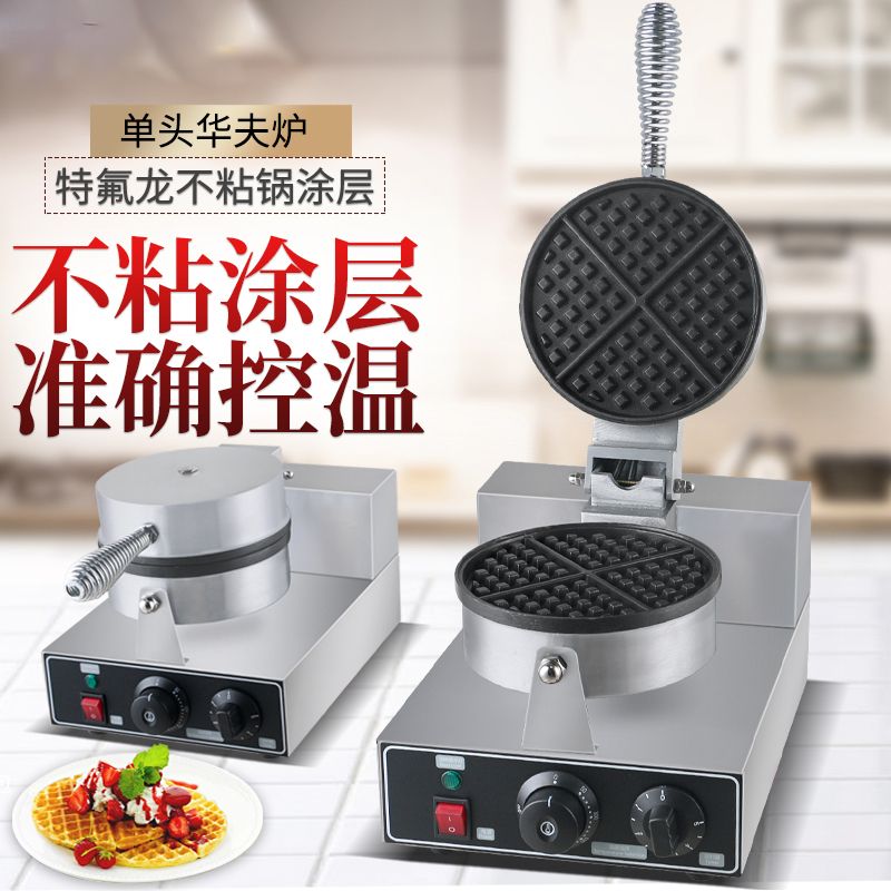 电热单头华夫炉FY-1格仔饼商用松饼机带定时华夫饼小吃机器
