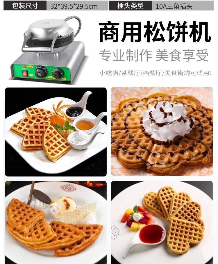单头四小华夫炉FY-27B商用电热华夫炉 格子饼 华夫饼烤饼机设备详情图5