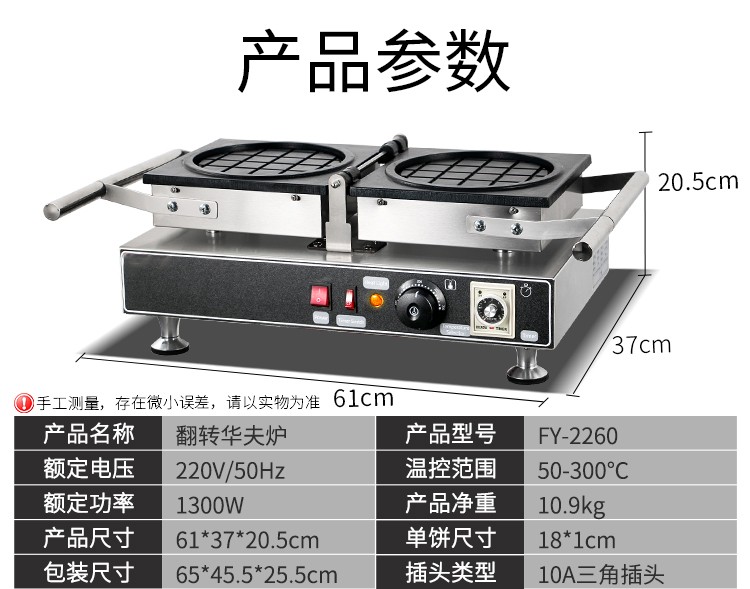翻转华夫炉FY-2260商用电热烤饼机格子饼华夫饼休闲小吃设备详情图3