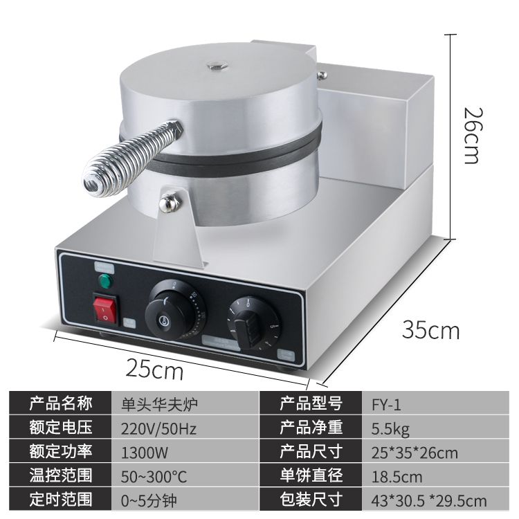 电热单头华夫炉FY-1格仔饼商用松饼机带定时华夫饼小吃机器产品图