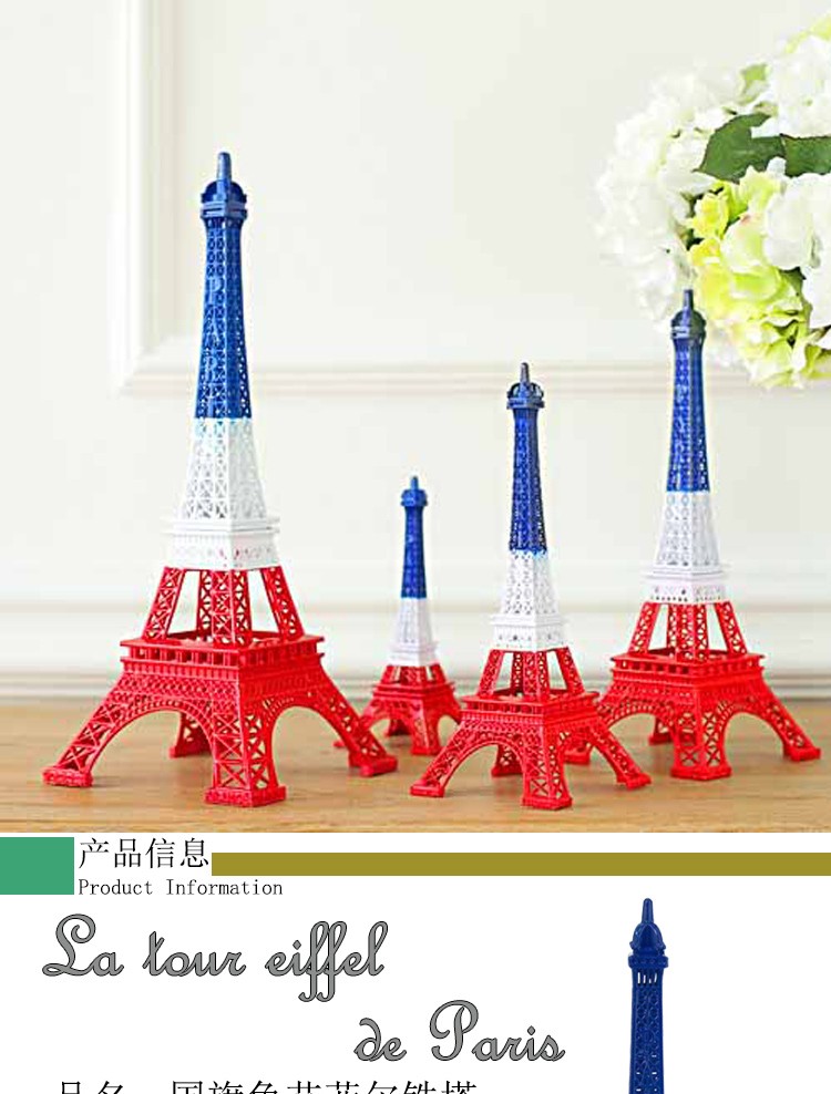 厂家直销巴黎埃菲尔铁塔模型经典蓝白红锌合金工艺品橱窗装饰详情图1