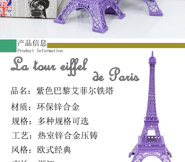 厂家直销金属工艺品模型巴黎铁塔模型摆件紫色系列旅游纪念品详情图2