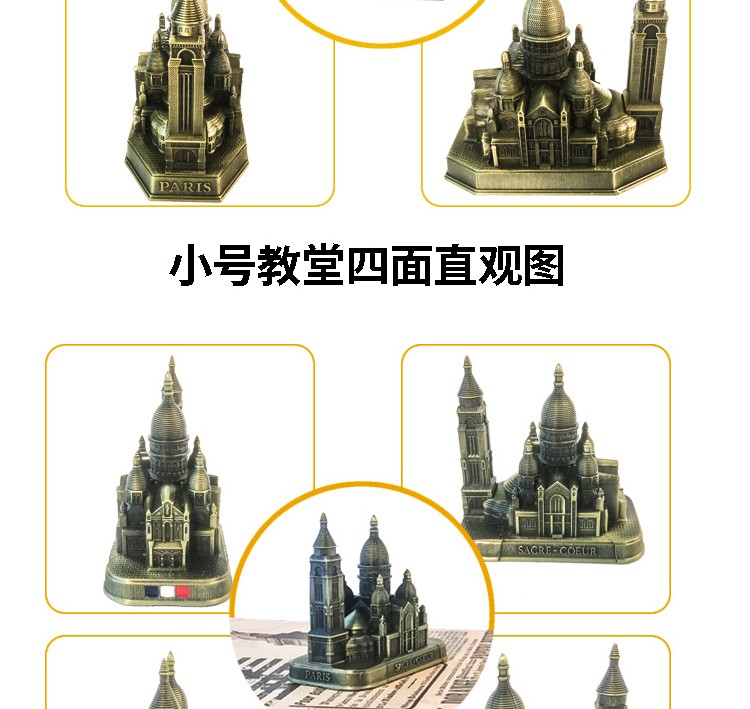 厂家直销锌合金金属工艺品知名旅游纪念品摆件建筑物模型巴黎圣心教堂摆件详情10