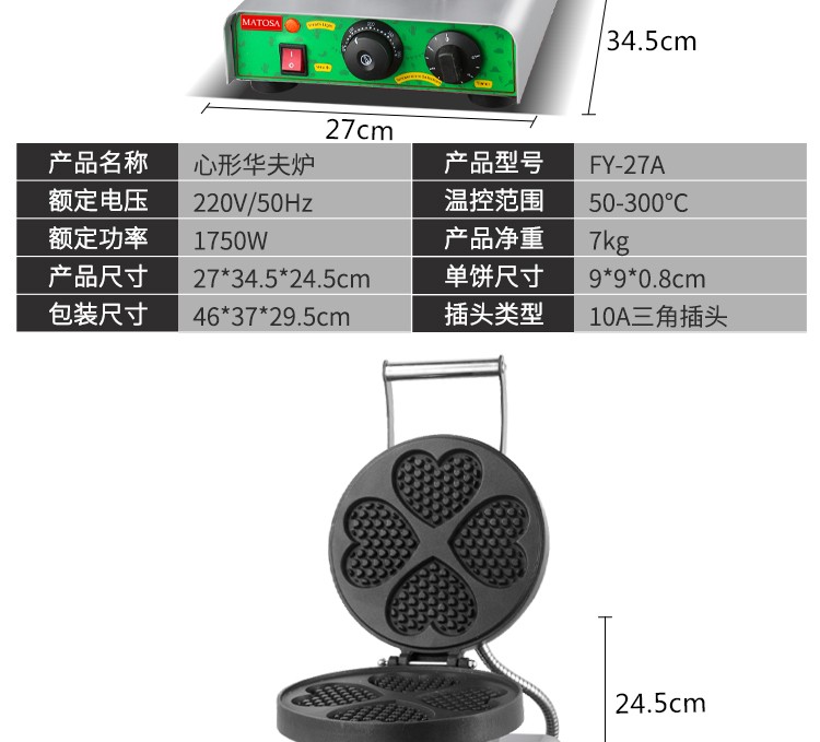 商用单头华夫炉FY-27F咖啡店格仔饼机电热松饼机休闲小吃详情图3