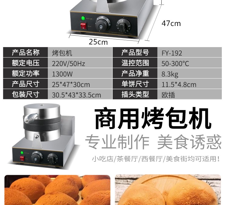 商用烤包机FY-192电热面包机咖啡厅面包店装用小吃设备详情图3