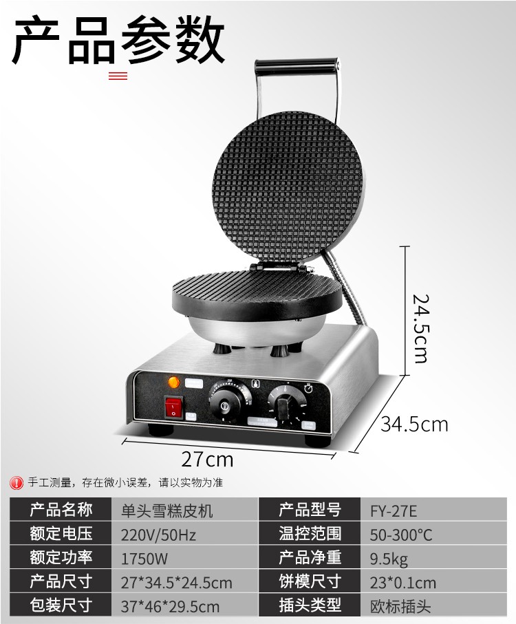 Single-head ice cream skin machine FY-27E commercial electric heating ice cream cone machine, crispy skin cone machine, cone ice cream skin machine detail image 3