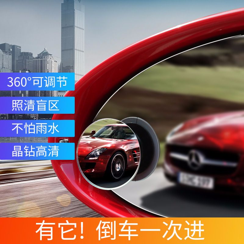 High-definition B-grade pair card insert new bestsellers, car rearview mirror, car wide-angle mirror, 360° rotating borderless blind spot mirror, car small round mirror