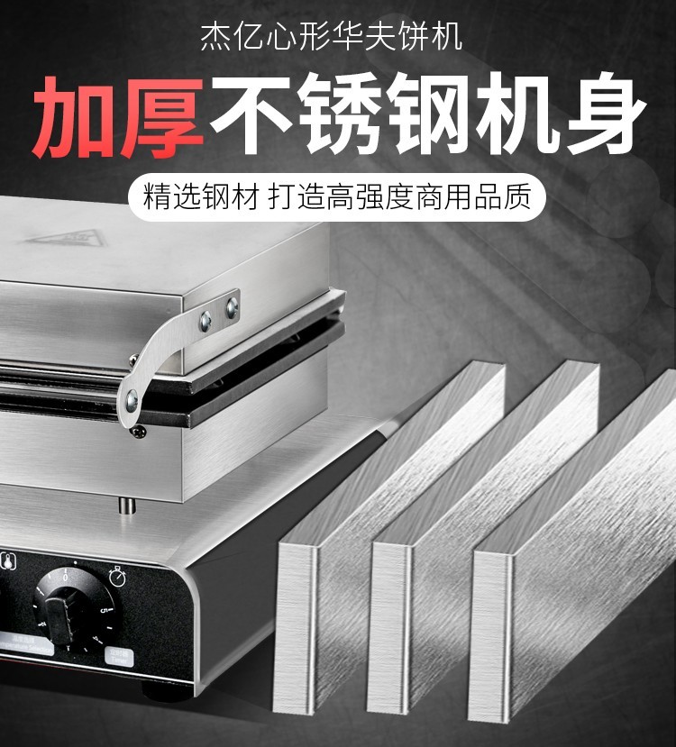 电热单头心型华夫饼FY-2251商用松饼机带定时华夫饼机小吃设备详情图5