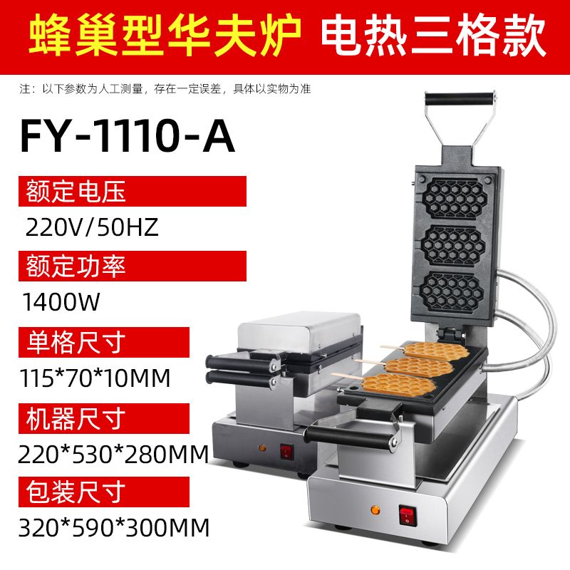 FY-1110-A commercial three-compartment honey waffle oven, electric heating waffle oven, grid waffle baking machine details Picture