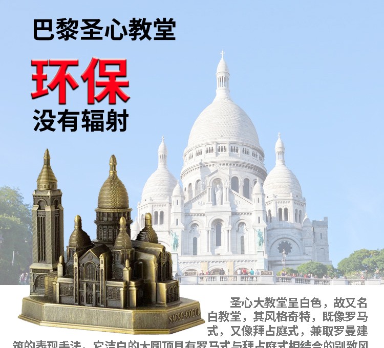 厂家直销锌合金金属工艺品知名旅游纪念品摆件建筑物模型巴黎圣心教堂摆件详情1