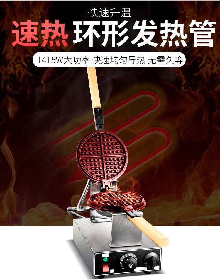 商用电热华夫饼炉FY-1E圆形格子饼华夫炉单头不粘锅松饼华夫饼机详情图7