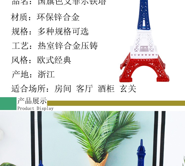 厂家直销巴黎埃菲尔铁塔模型经典蓝白红锌合金工艺品橱窗装饰详情图2