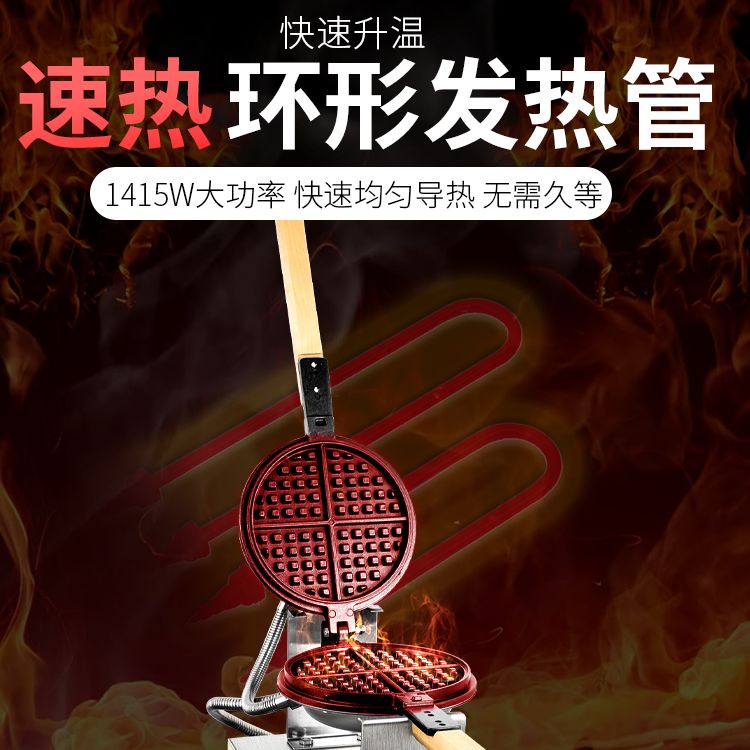 商用电热华夫饼炉FY-1E圆形格子饼华夫炉单头不粘锅松饼华夫饼机细节图