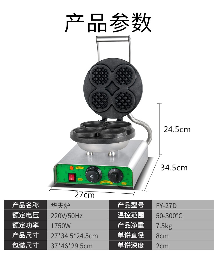 单头芒果包FY-27D商用电热华夫炉 格子饼 烤饼机设备详情图3