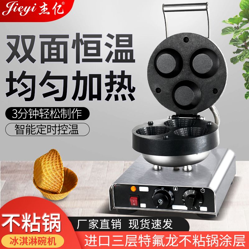 商用冰淇淋机FY-29A华夫饼机圆形双面加热不粘锅雪糕皮机