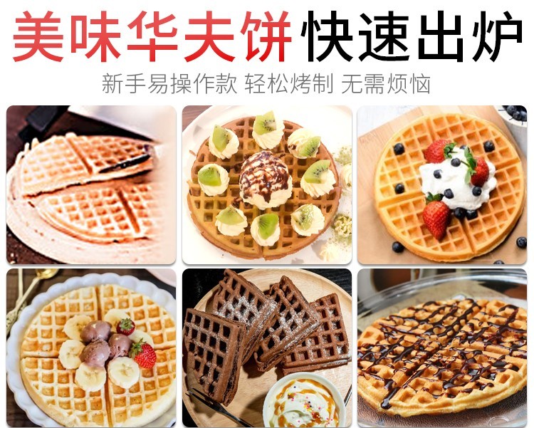 商用电热华夫饼炉FY-1E圆形格子饼华夫炉单头不粘锅松饼华夫饼机详情图4