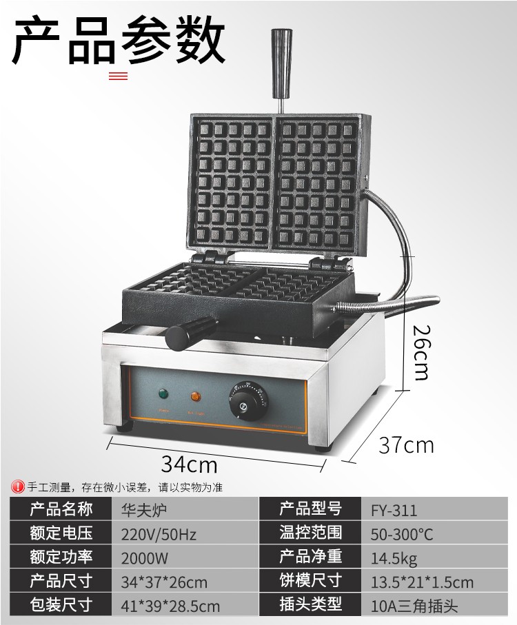 Commercial square single-head waffle oven FY-311 electric waffle oven, commercial baking machine equipment for grid cookies detail image 3