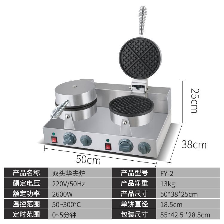 商用双头华夫炉FY-2咖啡店格仔Q饼机电热松饼机休闲小吃设备产品图