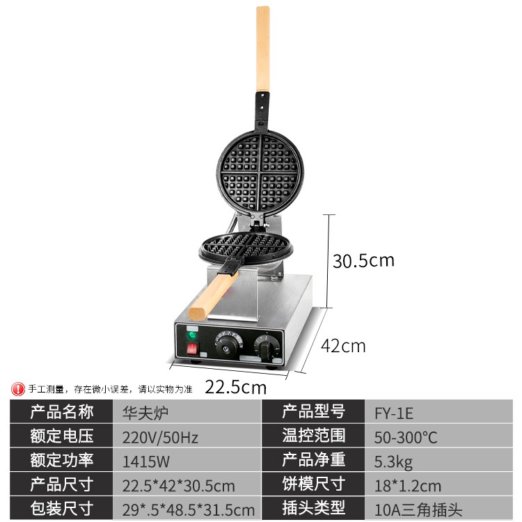 商用电热华夫饼炉FY-1E圆形格子饼华夫炉单头不粘锅松饼华夫饼机详情图3