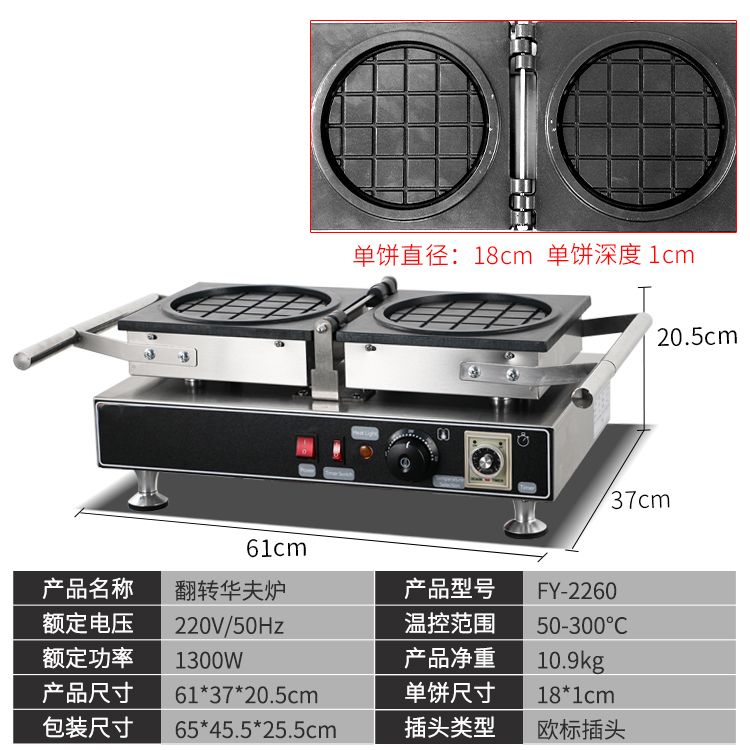 翻转华夫炉FY-2260商用电热烤饼机格子饼华夫饼休闲小吃设备产品图