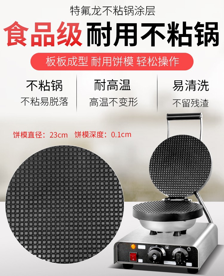 Single-head ice cream skin machine FY-27E commercial electric heating ice cream cone machine, crispy skin cone machine, cone ice cream skin machine detail image 7