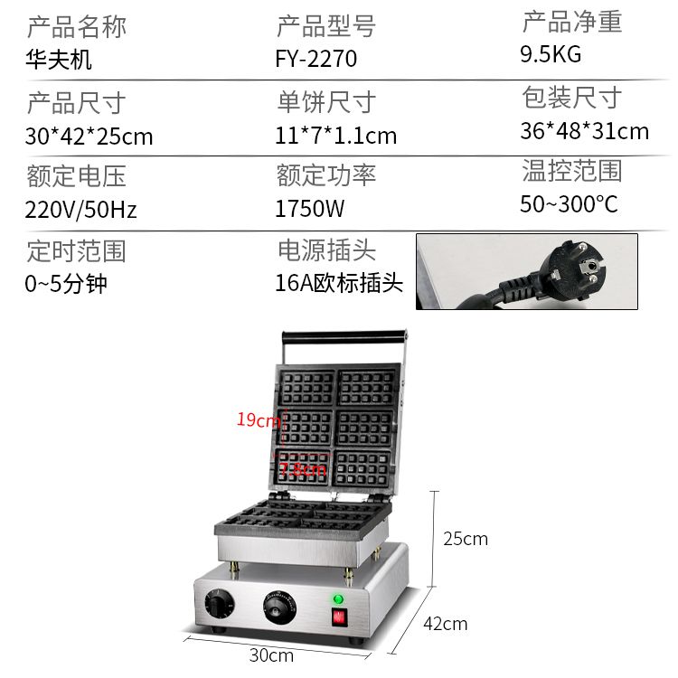 Square waffle oven FE-2270 2271 six-compartment waffle equipment, pancake machine, hot baking machine, Nanqiao waffle details Picture