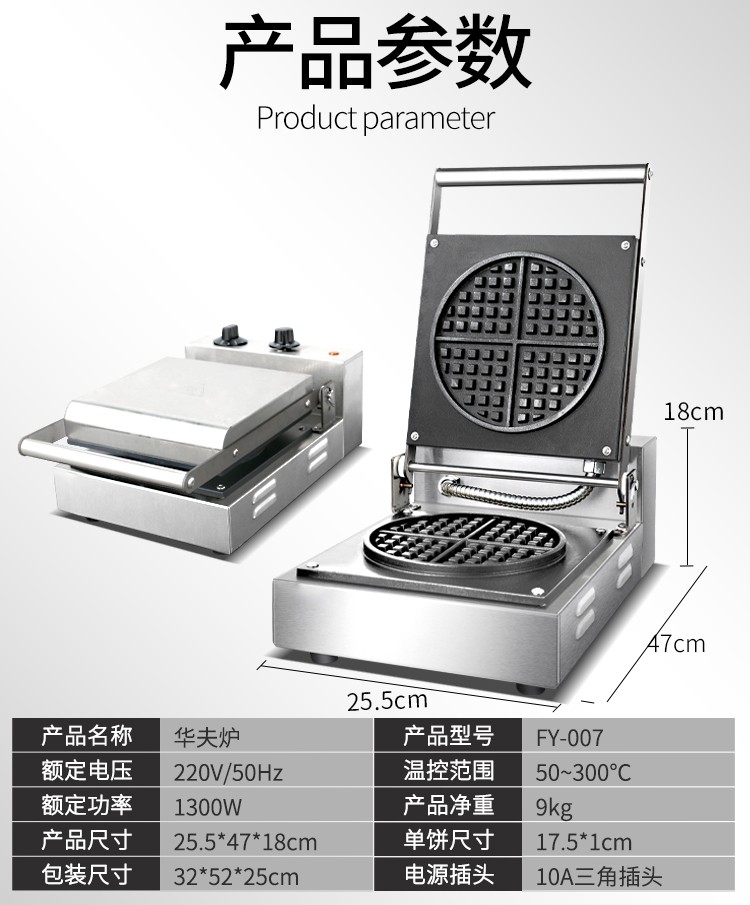 单头华夫饼机FY-007松饼机商用华夫炉烤饼机电饼格子机华夫饼机详情图4