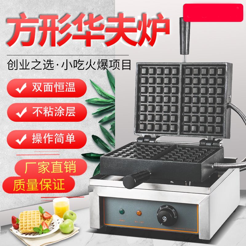 Commercial square single-head waffle oven FY-311 electric waffle oven, commercial baking machine equipment for grid cookies