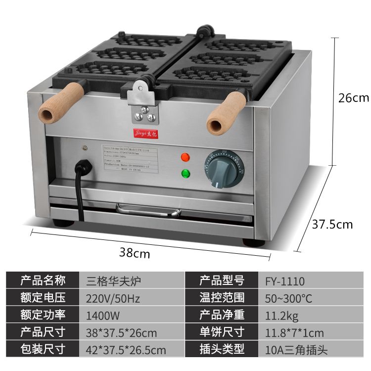 三格华夫饼FY-1110商用烤饼机 电热华夫饼 格仔丙级小吃设备产品图