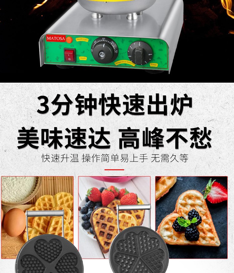 单头心形华夫炉FY-27A商用电热华夫炉 格子饼 华夫炉 烤饼机设备详情图9
