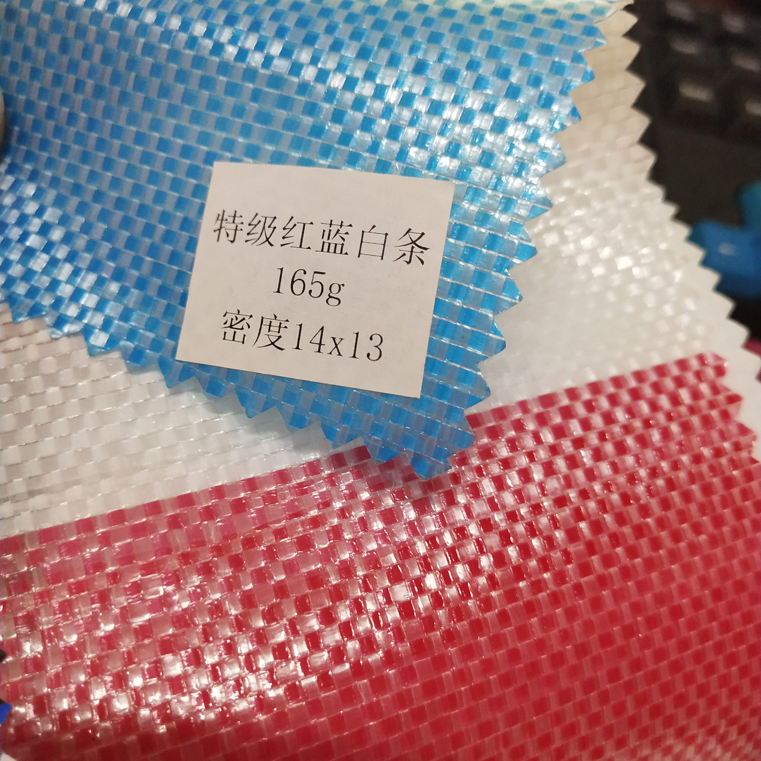 双面淋膜165克红蓝白条PE防水布  塑料编织布  适用于花房篷布 汽车篷布 帐篷底布 各种手提袋  收纳箱专用面料