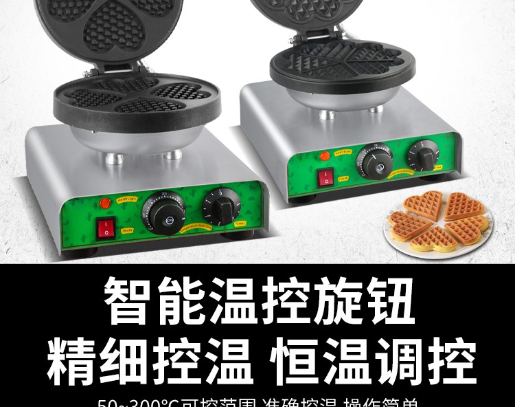 单头四小华夫炉FY-27B商用电热华夫炉 格子饼 华夫饼烤饼机设备详情图13