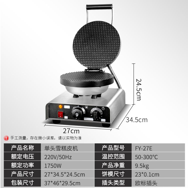 Single-head ice cream skin machine FY-27E commercial electric heating ice cream cone machine, crispy skin cone machine, cone ice cream skin machine details Picture