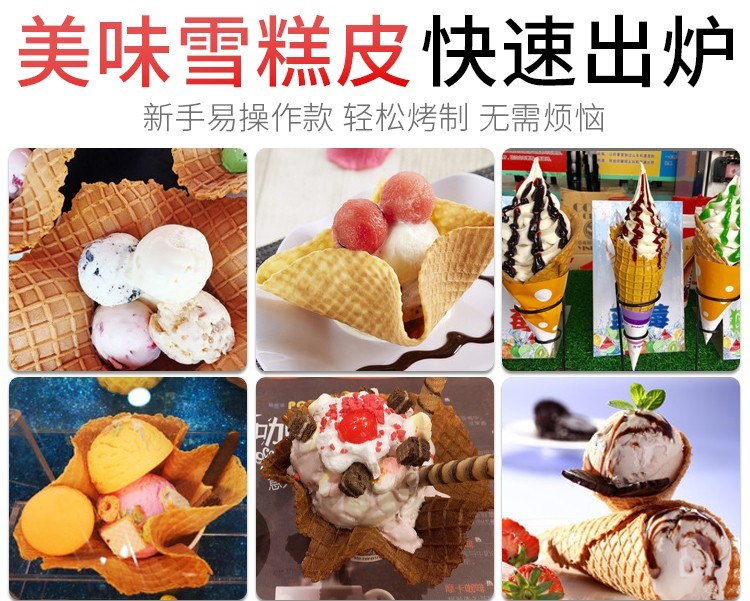 Single-head ice cream skin machine FY-27E commercial electric heating ice cream cone machine, crispy skin cone machine, cone ice cream skin machine detail image 4