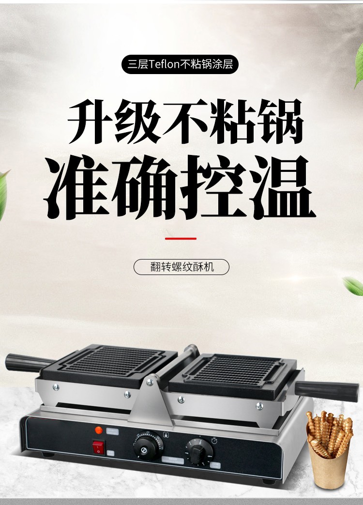Commercial FY-2262 screw-flipping pastry FY-2262 waffle machine, screw-shaped French fries baking machine, German street food equipment detail image 1