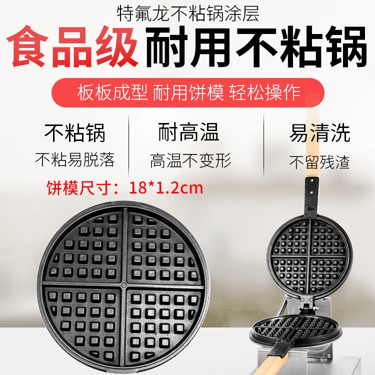 商用电热华夫饼炉FY-1E圆形格子饼华夫炉单头不粘锅松饼华夫饼机白底实物图