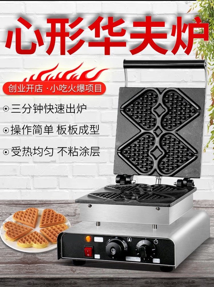 电热单头心型华夫饼FY-2251商用松饼机带定时华夫饼机小吃设备详情图1