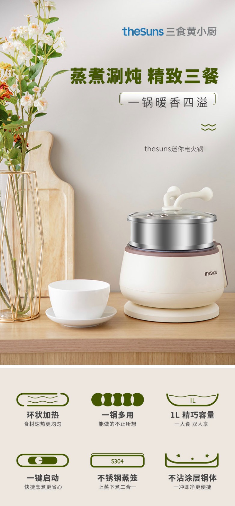 浙里 黄小厨THESUNS迷你电火锅家用多功能锅详情图1