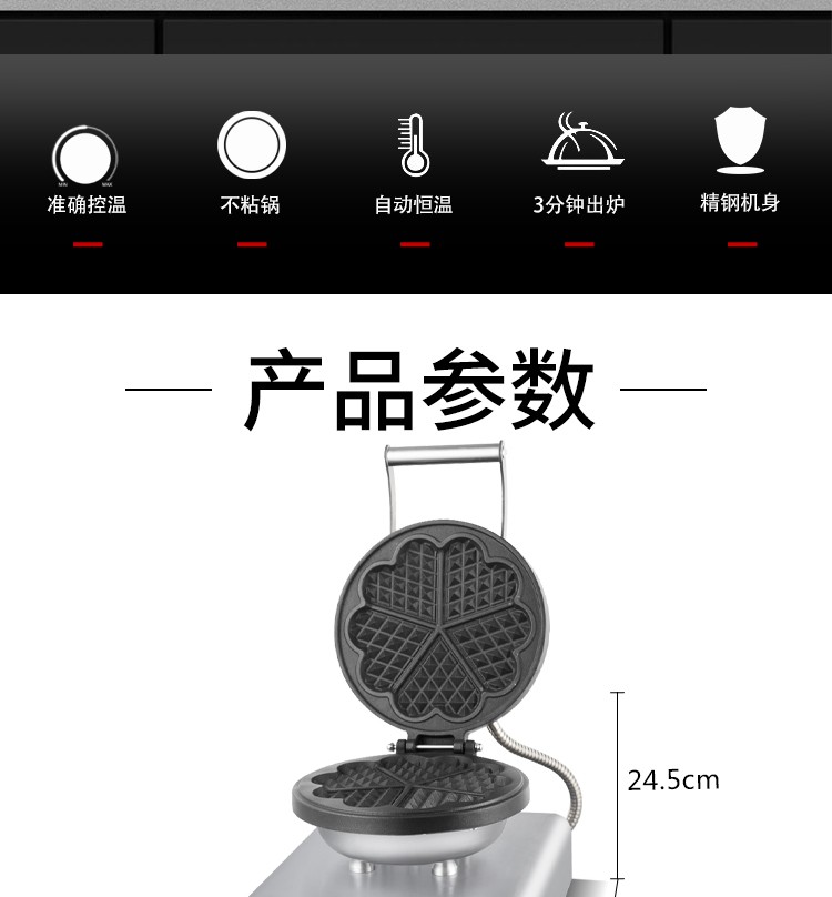 单头心形华夫炉FY-27A商用电热华夫炉 格子饼 华夫炉 烤饼机设备详情图2