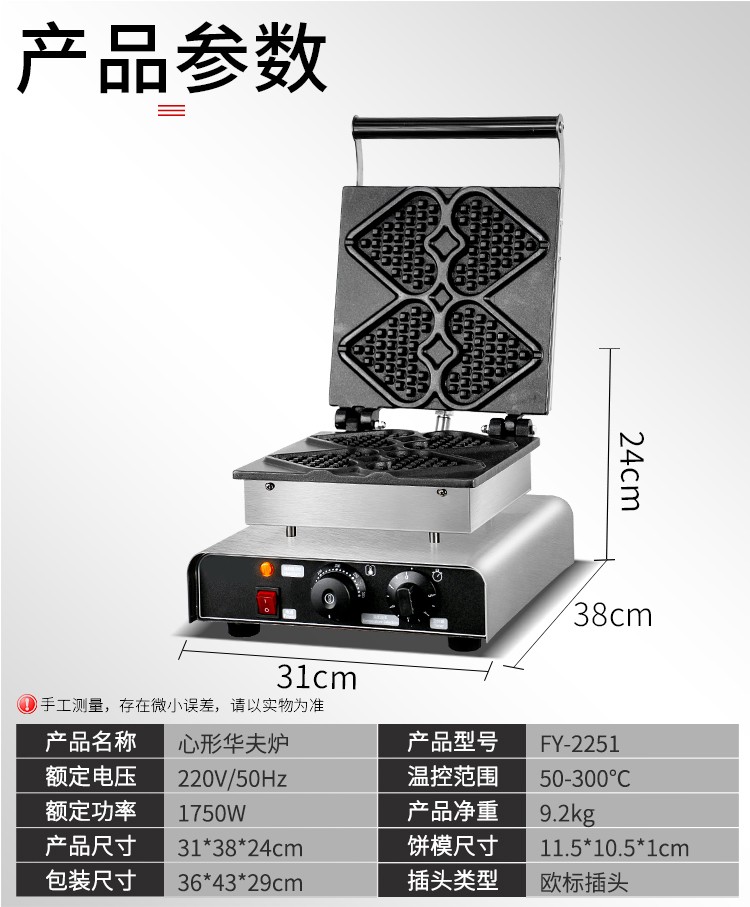 电热单头心型华夫饼FY-2251商用松饼机带定时华夫饼机小吃设备详情图3