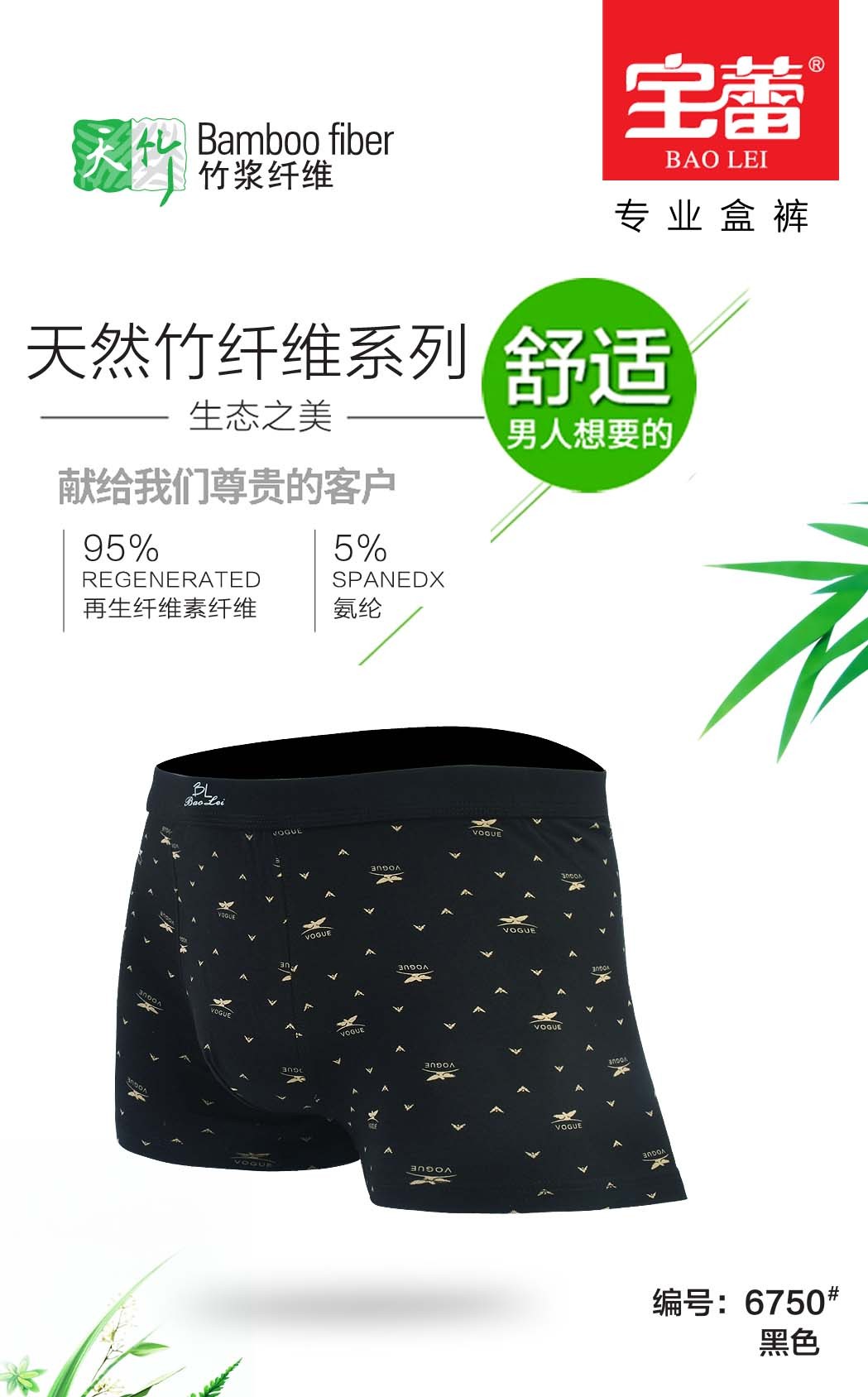 Baolei Men's Bamboo Fiber Box Underwear 6750 detail image 2