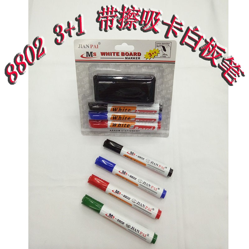 8802 白板笔 3+1 带板擦 吸卡装 明星签名可擦记号笔