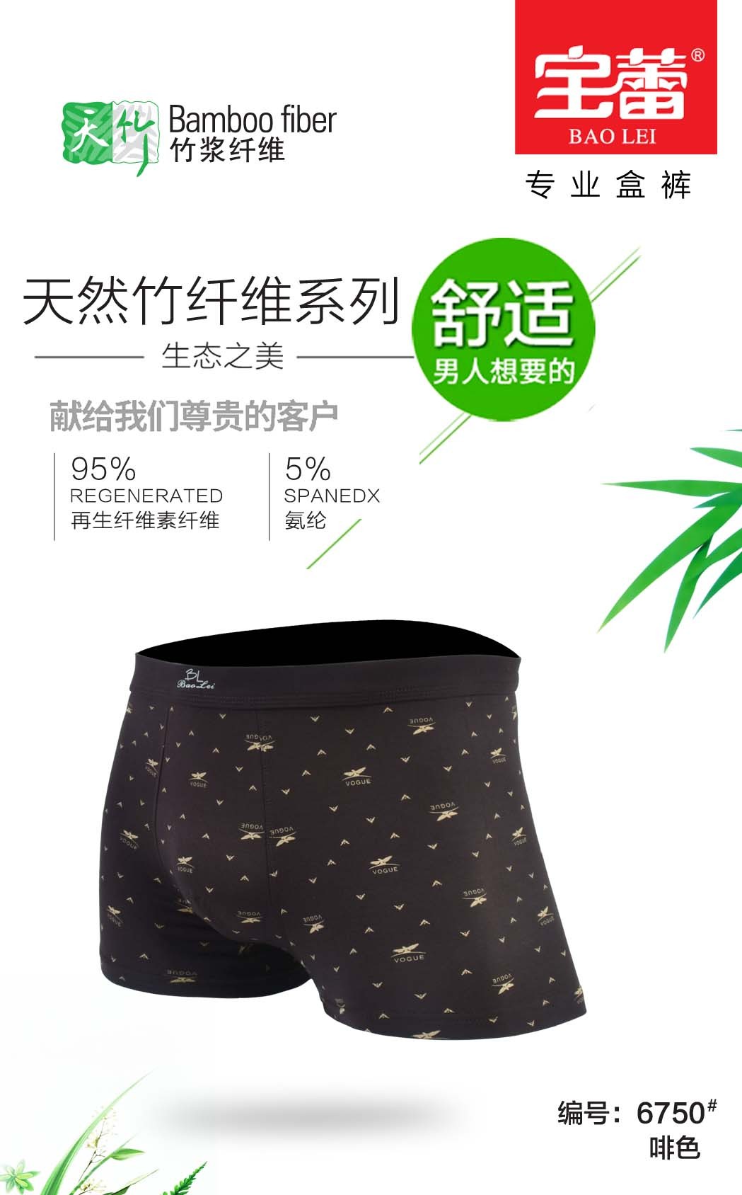 Baolei Men's Bamboo Fiber Box Underwear 6750 detail image 5
