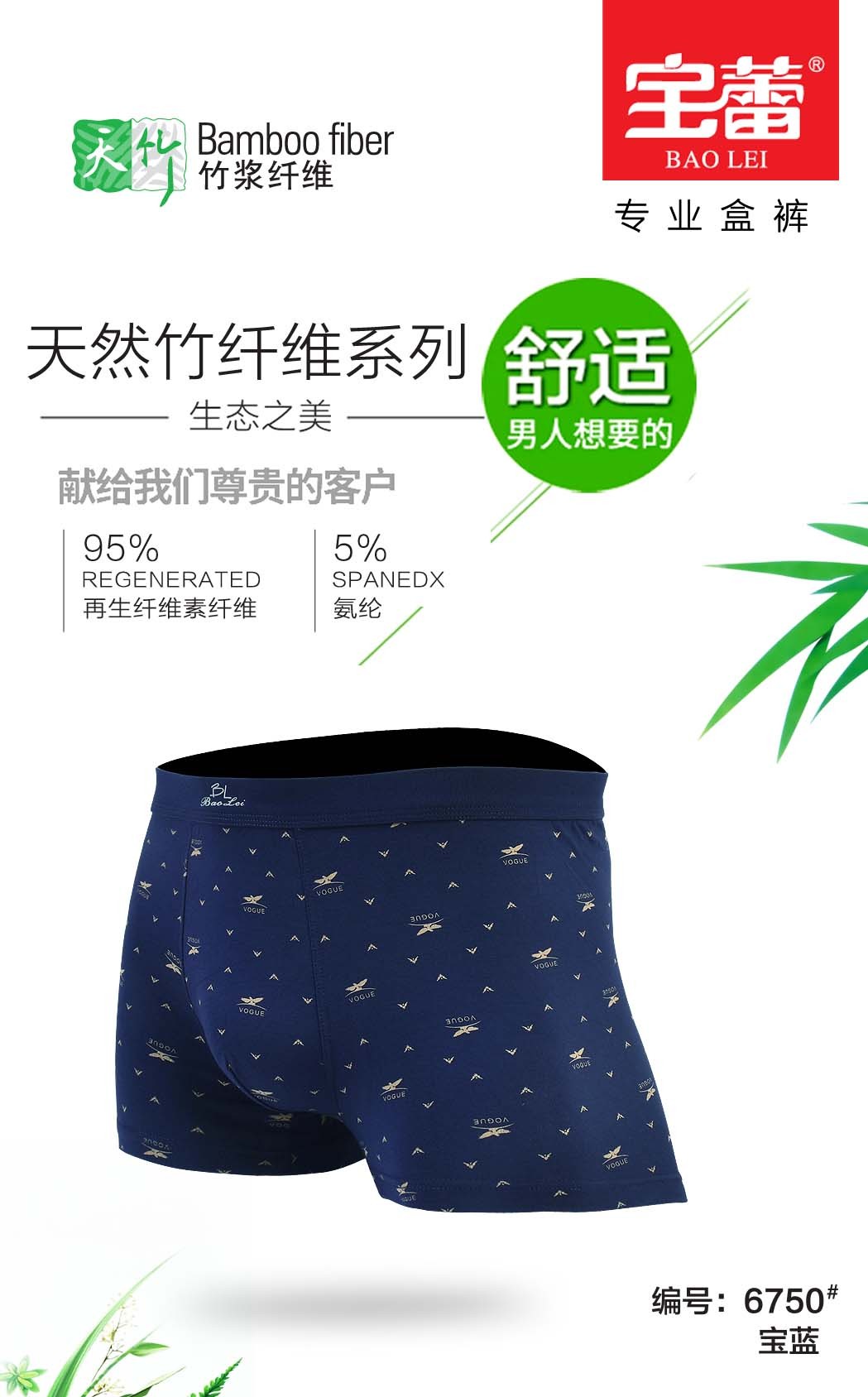 Baolei Men's Bamboo Fiber Box Underwear 6750 detail image 3