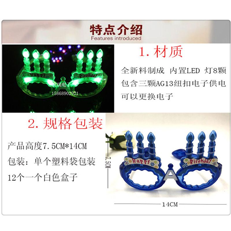 0083 LED发光蛋糕眼镜 生日PARTY闪光眼镜 生日聚会用品详情图5