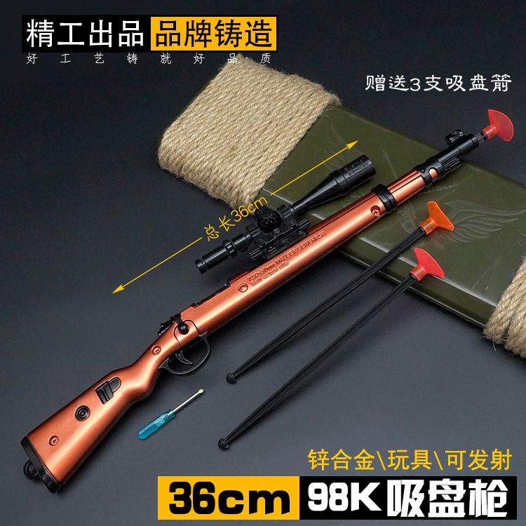 云玲玩具新款儿童30厘米锌合金98k吸盘枪玩具模型摆件