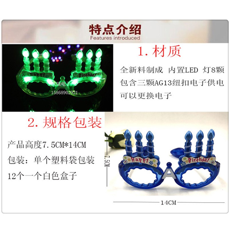0083 LED发光蛋糕眼镜 生日PARTY闪光眼镜 生日聚会用品详情图5