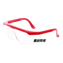 红框拉架  防护眼镜